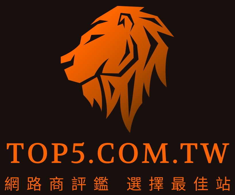 首頁台灣最佳網路服務公司評鑑網站Top5.com.tw