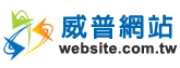 2024年台灣VPS主機/網頁空間公司推薦台灣最佳網路服務公司評鑑網站Top5.com.tw